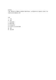 영유아의 놀이행동을 관찰하여 일화기록하고, 놀이관찰척도를 사용하여 기록한 후 분석하여 놀이지도방안