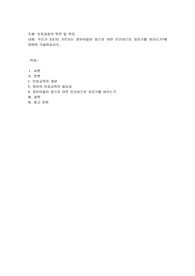 우리가 (내가) 가르치는 영유아들이 앞으로 어떤 인간상으로 자라기를 바라는가에 대하여 기술