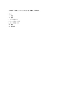 임차권의 물권화 (또는 임차권의 강화)에 대해서 설명하시오