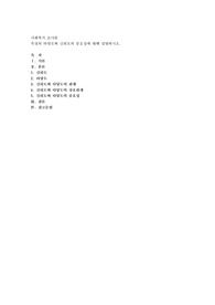 측정의 타당도와 신뢰도의 중요성에 대해 설명하시오
