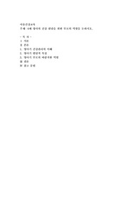 0세 영아의 건강 발달을 위한 부모의 역할을 논하시오