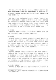2018.2.4일에 시행 되고있는 “호스피스,완화의료 및 임종과정에 있는 환자의 연명의료결정에 관한 법률