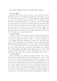 노년기의 성장발달, 건강증진 및 건강문제를 간략히 요약 정리하세요