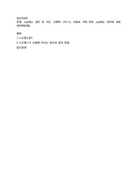 스트레스 정의 및 이론, 신체에 나타나는 반응과 이에 따른 스트레스관리에 대해