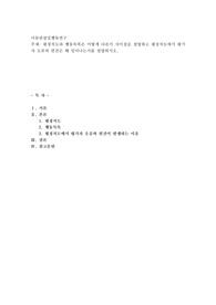 평정척도와 행동목록은 어떻게 다른지 차이점을 설명하고 평정척도에서 평가자 오류와 편견은 왜 일어나는지를 설명