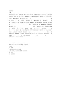 대손충당금 잔액 ￦200,000 있는 기업의 연속된 거래를 대손충당금설정법으로 회계처리하시오