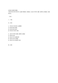 복지국가의 위기가 등장한 배경을 설명하고 신보수주의적 재편 전략과 문제점을 설명하시오
