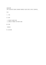 정신분석적 상담의 공헌점과 비판점을 자신의 의견도 넣어서 기술하시오