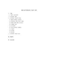 현대 정주영회장과 기업가 정신