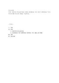 인본주의 부모교육이론을 토대로 분리불안을 가진 아동기 장애아동을 키우는 부모에 대한 부모교육 방법을 기술