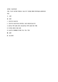 자신의 생각에 부합되는 여성 연구 관점을 통해 미투운동을 설명하여라