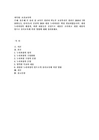 유은혜 부 총리 겸 교육부 장관과 박능후 보건복지부 장관은 2019년 7월 19일(금), 유아놀이 중심의 2019 개정 누리과정