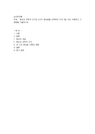 명상의 과학적 근거와 3가지 명상법을 선택하여 각각 3일 이상 수행하고 그 경험을 기술하시오