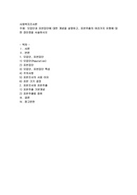 모집단과 표본집단에 대한 개념을 설명하고, 표본추출의 여러가지 유형에 대한 장단점을 서술
