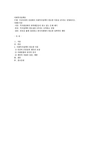우리나라의 실정에서 사회복지정책이 필요한 이유를 3가지로 설명하시오
