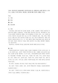 아동복지의 실천원리에서 아동복지서비스를 전개할 때 고려할 원칙을 5가지 쓰고(3)