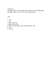 델파이 기법의 특징 및 장단점을 기술하고 델파이의 기법의 ‘후광효과’개념과 적용사례에는 어떠한 것이 있는지