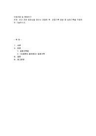 유아 관련 동영상을 찾아서 관찰한 후, 관찰기록 방법 중 일화기록을 적용하여 기술하시오