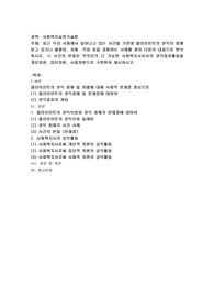 최근 우리 사회에서 일어나고 있는 사건들 가운데 클라이언트의 권익이 침해받고 있거나 불평등, 차별, 억압등을 경험하는 사례