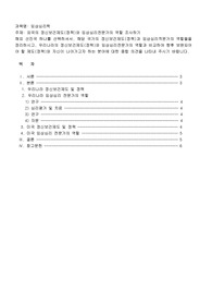 외국의 정신보건제도(정책)와 임상심리전문가의 역할 조사하기