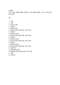 유아의 영역별 발달을 기술하고 각각의 발달을 촉진할 수 있는 교사의 역할을 논하세요