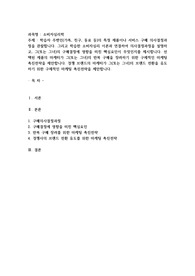 학습자 주변인(가족, 친구, 동료 등)의 특정 제품이나 서비스 구매 의사결정과정을 관찰합니다. 그리고 학습한 소비자심리 이론