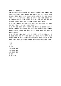 (소송과강제집행) 광주에 사는 甲은 대학로에 있는 한국방송통신대학교에서 진행되는 장학금수여식에 참석하기 위하여 KTX를 타고 서울역