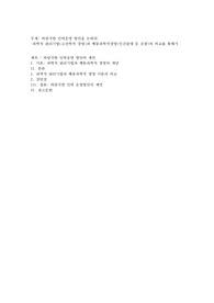바람직한 입력운영 방안을 논하라