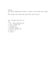 회계와 이해관계자에 대해 정의하고, 재무제표의 구성요소에 대한 개념을 설명