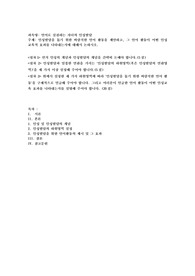 인성발달을 돕기 위한 바람직한 언어 활동을 제안하고, 그 언어 활동이 어떤 인성 교육적 효과를 나타내는지에 대해서