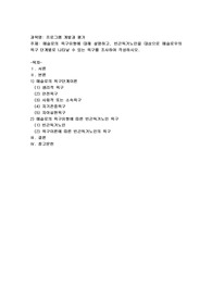 매슬로의 욕구유형에 대해 설명하고, 빈곤독거노인을 대상으로 매슬로우의 욕구 단계별로 나타날 수 있는 욕구를 조사