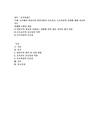 보육에서 영유아의 발달지원과 보육교사, 보육과정의 관계에 대해 서술하시오