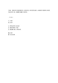 영유아의 발달(영아기, 걸음마기, 유아기) 특성을 고려하여 발달별 유아언어교육의 지도 방법에 대해