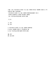최근 아동미술이 중점을 두고 있는 방향과 새로운 방향에 중점을 둔 미술활동의 예를 작성
