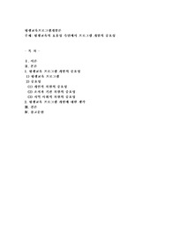 평생교육의 효율성 측면에서 프로그램 개발의 중요성