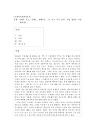 위 사례를 읽고, 가계도, 생태도를 그려 보고 (사진 파일로 제출하셔도 됨), 주요문제, 개입 방안