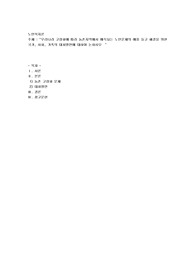 우리나라 고령화에 따라 농촌지역에서 예측되는 노인문제의 예를 들고 해결을 위한 국가, 사회, 가족의 대처방안