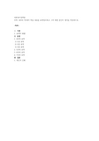 4주차-7주차의 학습 내용을 요약정리하고 그에 대한 본인의 생각을 작성하시오