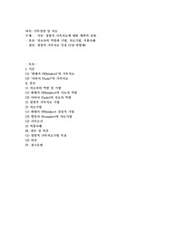 경험적 가족치료