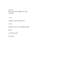 청소년복지의 임파워먼트 접근 방법