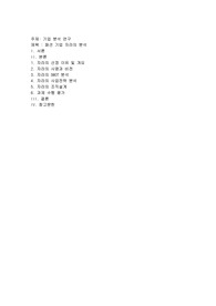 기업 분석 연구