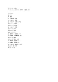스포츠의 정의와 체육의 총체적 개념