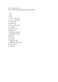 운동과 관련된 부상의 예방과 재활치료에 대해