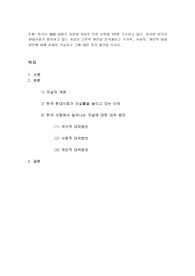 한국은 OECD 회원국 가운데 자살로 인한 사망률 1위를 고수하고 있다. 이러한 한국의 현대사회가 항의하고 있는 자살의 근본적 원인