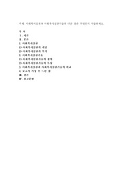 사회복지실천과 사회복지실천기술의 다른 점은 무엇인지 서술하세요