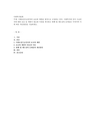 사회보장수급권자의 보호와 제한을 법적으로 규정하고 있다. 사회복지에 있어 수급권자에 대한 보호 및 제한이 필요한 이유