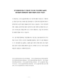 경기도동물위생시험소(기) 면접시험 자기소개서 작성성공패턴 논술문제 면접기출문제 면접예상문제 기출필기시험문제 인성검사 적성검사