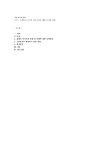 사회복지 조직의 님비시설에 대한 문제점 설명