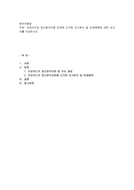 프로이드의 정신분석이론 단계에 근거한 자기분석 및 미래예측에 대한 보고서를 작성