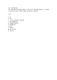 지역사회복지 실천모델의 유형중 로스만의 3가지 모델에 대해 설명하고 이 중 관심있는 모델 하나를 정하여 구체적인 사례